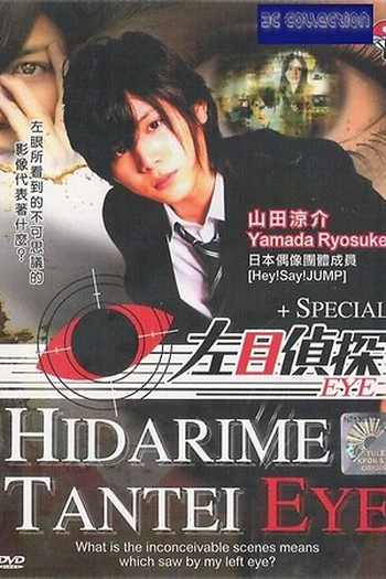  de Filme Hidarime Tantei EYE Special (2009)