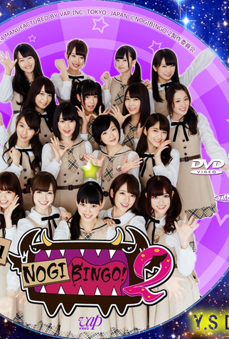 Poster 1 de TV Nogibingo! 2 (2014)