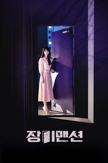 Poster de Franquia 장미맨션 (2022)