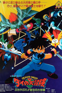 Dragon Quest: Dai no Daibouken Buchiyabure!! Shinsei 6 Daishougun - Poster / Capa / Cartaz - Oficial 1
