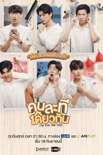 Poster de Série I'm Tee, Me Too (2019)