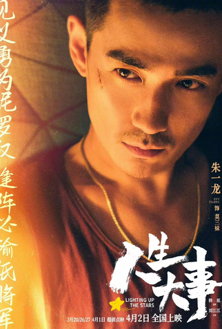 Poster 11 de Filme Iluminando as Estrelas (2022)