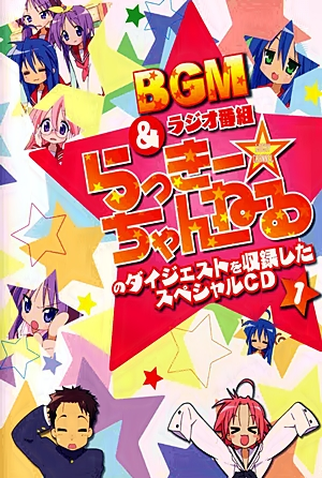 Poster 29 de Série Lucky Star (2007)