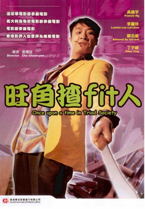 Once Upon a Time in Triad Society (Wong Kok cha 'fit' yan)