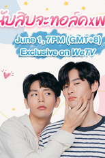 Lovely Writer: Special Episode (นับสิบจะจูบ Special Episode)