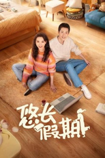 Aproveite a Vida com Calma (悠长假期 / Take Time With Life)