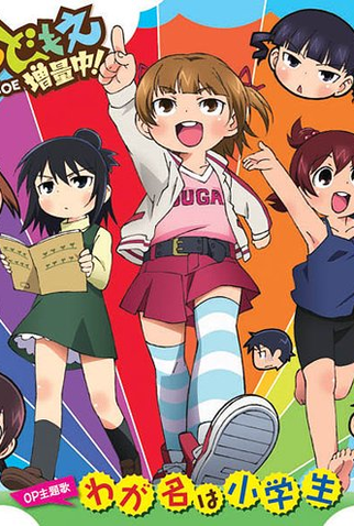 Poster 1 de Série Mitsudomoe Zouryouchuu! (2011)