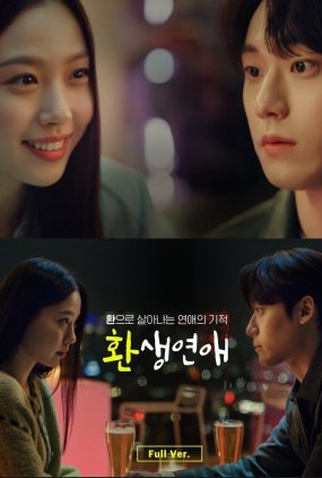Poster 1 de Curta Reincarnation Love (2022)