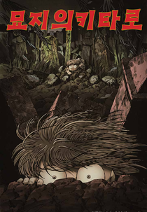 Hakaba Kitarou (墓場鬼太郎)