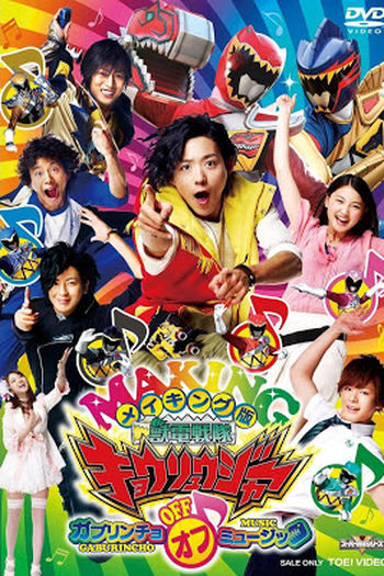 Poster de Filme Kyoryuger - O Gaburincho da Música (2013)