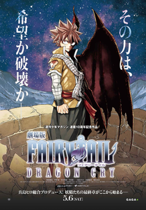 Fairy Tail: Dragon Cry (劇場版 フェアリーテイル -DRAGON CRY-)