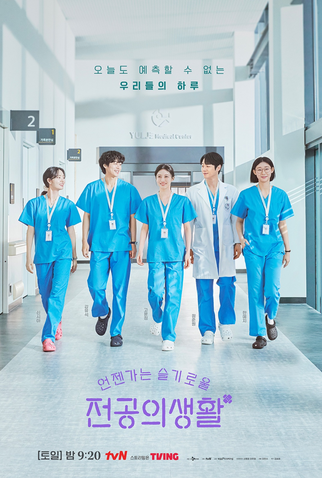 Poster 2 de Série Resident Playbook (2025)