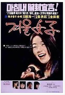 Winter Woman (겨울 女子)