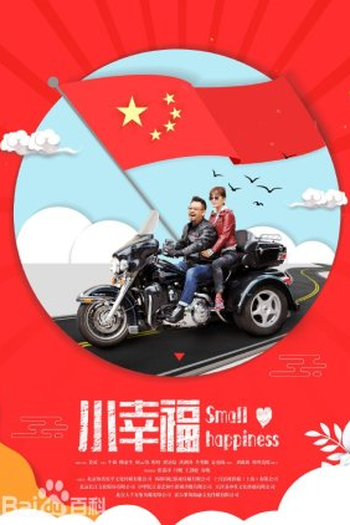 Poster de Série Small Happiness (2021)