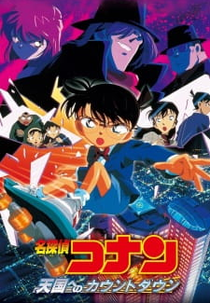 Detective Conan Movie 05: Countdown to Heaven (名探偵コナン 天国へのカウントダウン)