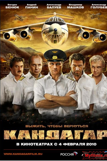 Poster de Filme Kandagar (2010)