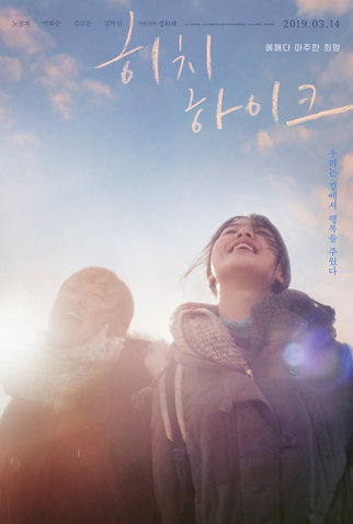 Poster 2 de Filme A Haunting Hitchhike (2019)