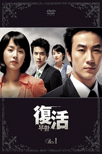  de Série Resurrection (2005)