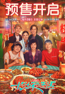 Tale Of The Night (群星闪耀的夜晚)