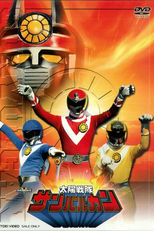 Sun Vulcan: O Filme (Taiyou Sentai Sun Vulcan: The Movie)