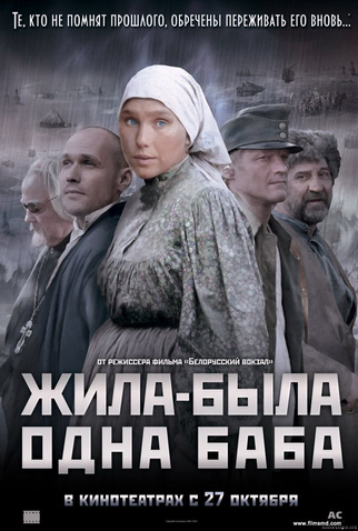 Poster 1 de Filme Zhila-byla odna baba (2011)