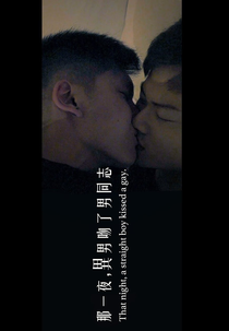 A Straight Man Like You (如你一般的異男)