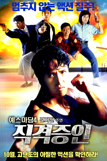  de Filme Perseguição Explosiva (1989)