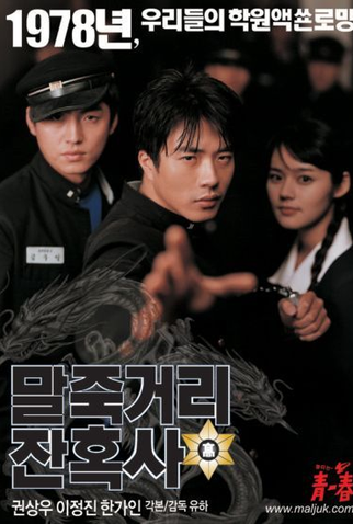 Poster 1 de Filme Once Upon a Time in High School (2004)