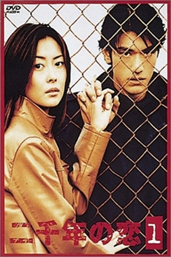  de Série Nisennen no Koi (2000)