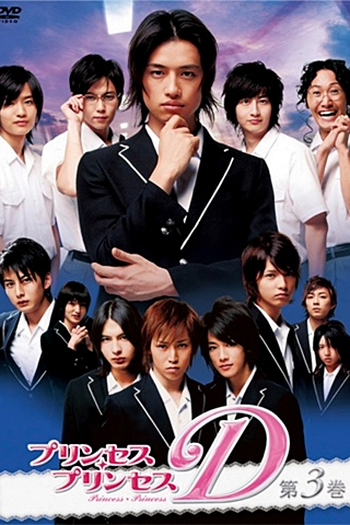  de Série Princess Princess D (2006)