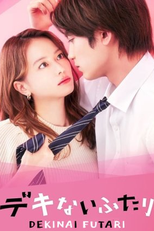 Dekinai Futari: Dizukyun-hen (デキないふたり: ディスきゅん編)