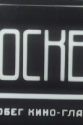 Poster de Filme Moscow (1927)