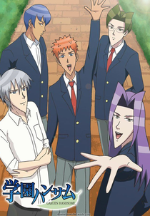 Gakuen Handsome (1º temporada) (学園ハンサム)