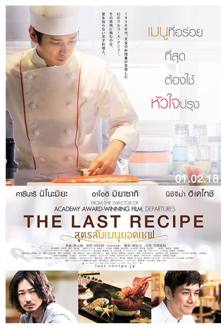 Poster 3 de Filme The Last Recipe (2017)