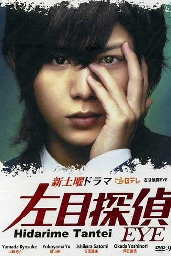  de Série Hidarime Tantei EYE (2010)