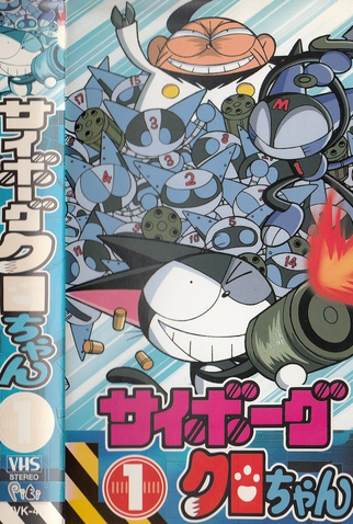 Poster 3 de Série Cyborg Kuro-chan (1999)