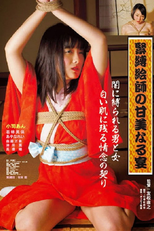 Kinbaku eshi no kanbinaru utage (緊縛絵師の甘美なる宴)