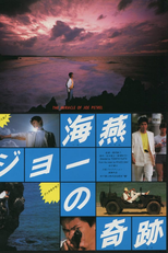 The Miracle of Joe, the Petrel (海燕ジョーの奇跡)