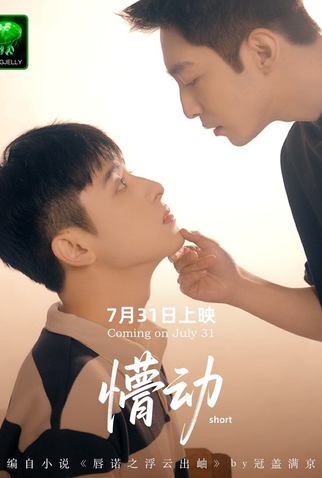 Poster 1 de Série Blurred Desire (2025)