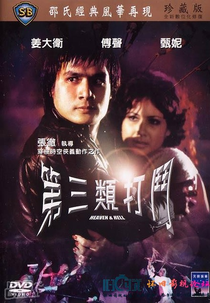 Shaolin Hellgate (Di san lei da dou)