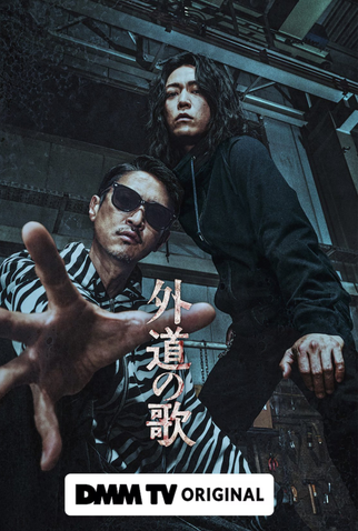 Poster 2 de Série Gedo no Uta (2024)