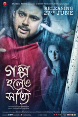 Golpo Holeo Shotti (Golpo Holeo Shotti)