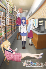 一畳間まんきつ暮らし！ (一畳間まんきつ暮らし！)