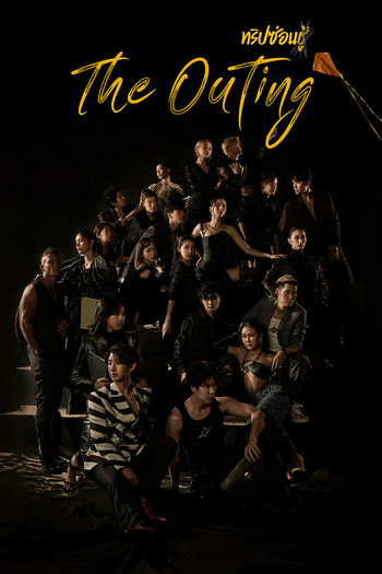 Poster de Franquia ทริปซ่อนชู้ (2024)