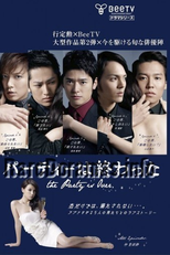 Party Wa Owatta (パーティーは終わった)