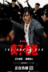 The Crazy Dad (疯子老爸)