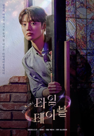 Timetable (타임테이블)