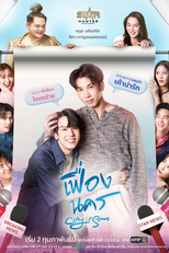 City of Stars (เฟื่องนคร)