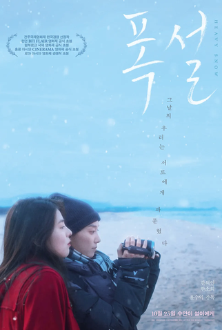 Poster 4 de Filme Heavy Snow (2023)