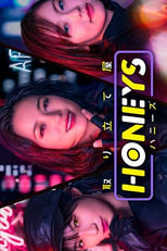 Honeys (取り立て屋ハニーズ)